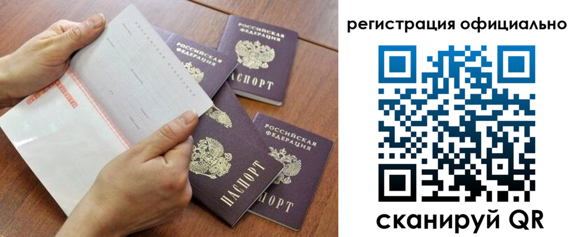 прописка паспорт в Челябинске
