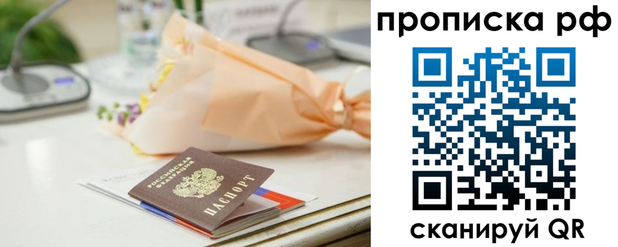 временная регистрация собственник в Челябинске