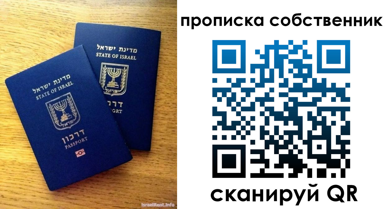 временная регистрация собственник в Челябинске
