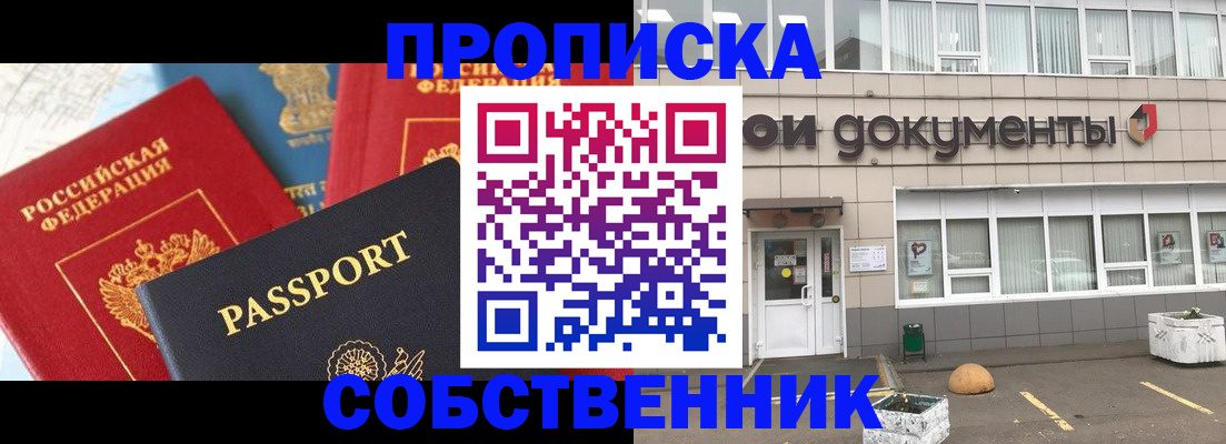 прописка поиск в Челябинске