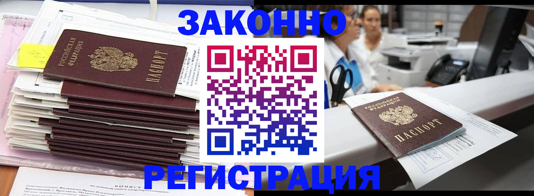 прописка для работы в Челябинске