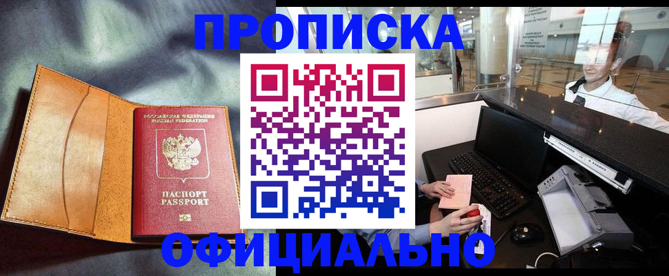 прописка для кредита в Челябинске