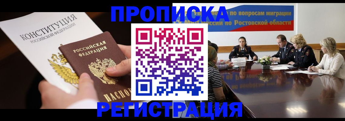 временная регистрация в квартире в Челябинске
