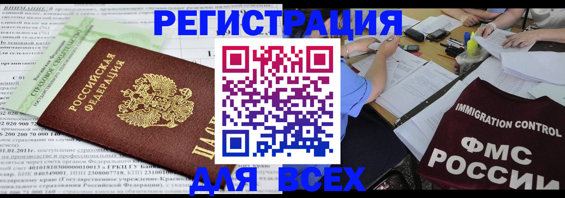 прописка от собственника в Челябинске