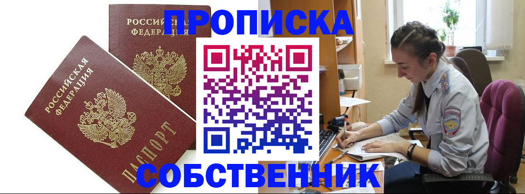 прописка поиск в Челябинске